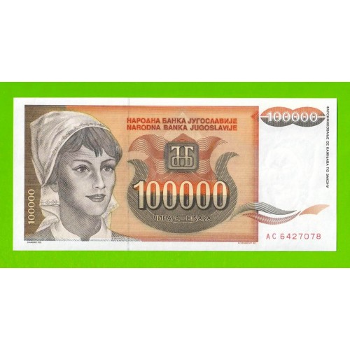 Югославия - 100000 динаров - 1993 (AC) - UNC!!!