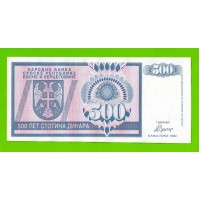 Босния и Герцеговина (Республика Сербская) - 500 динаров - 1992 (AA) - брак нарезки