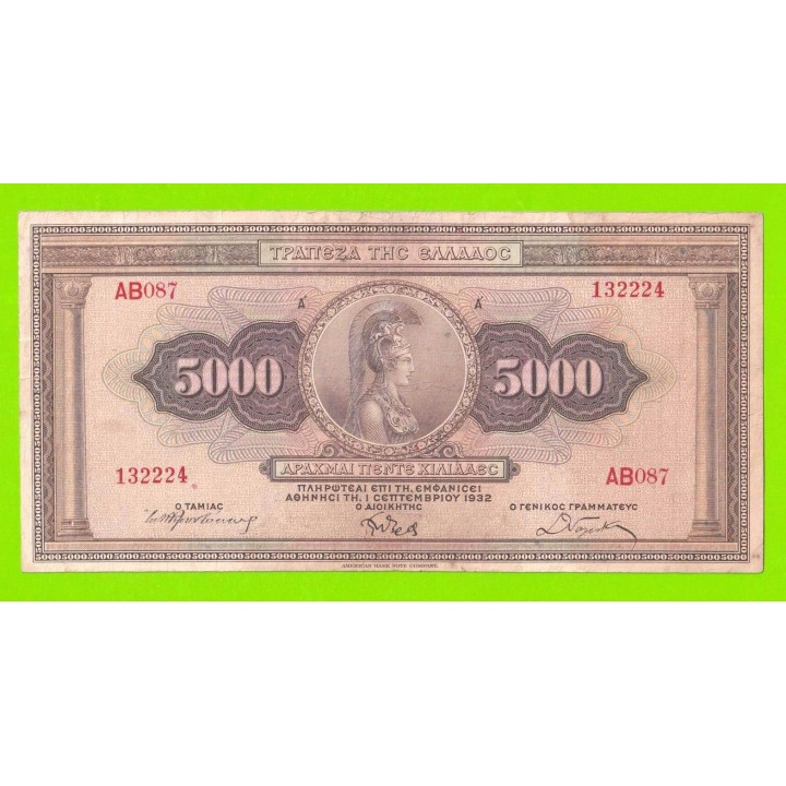Греция - 5000 драхм - 1932