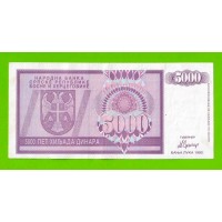 Босния и Герцеговина (Республика Сербская) - 5000 динаров - 1992 (AA)