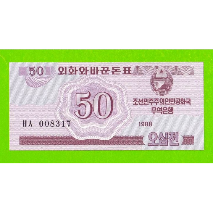 Северная Корея (КНДР) - 50 чон - 1988 - UNC!!!