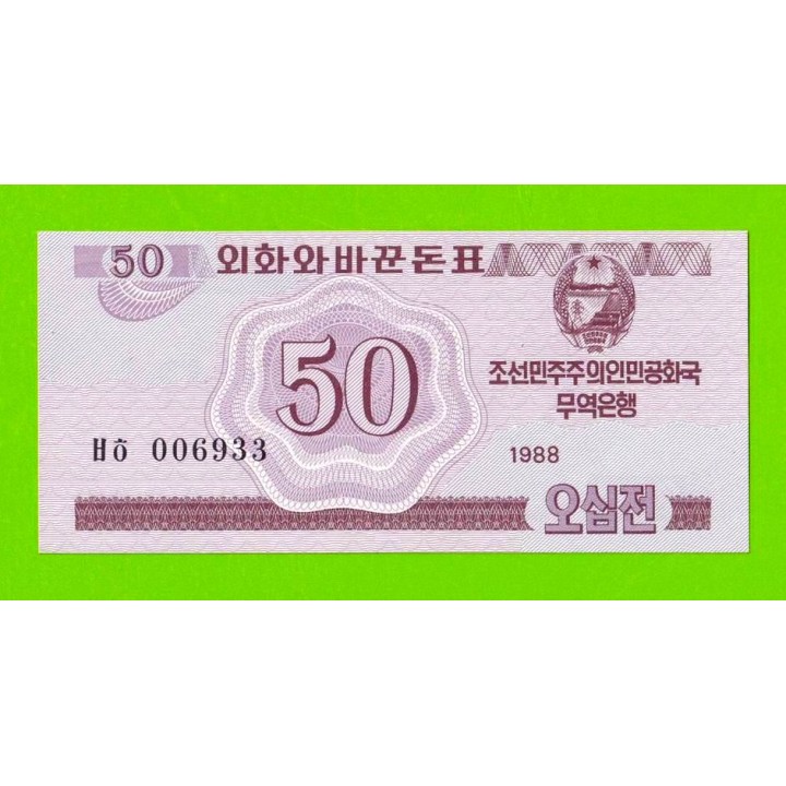 Северная Корея (КНДР) - 50 чон - 1988 - UNC!!!