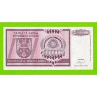 Босния и Герцеговина (Республика Сербская) - 50000000 / 50 миллионов динаров - 1993 (A)