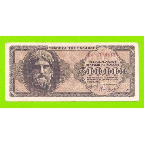 Греция - 500000 драхм - 1944