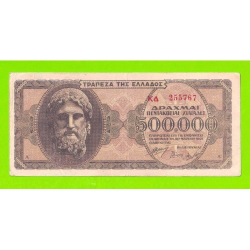 Греция - 500000 драхм - 1944