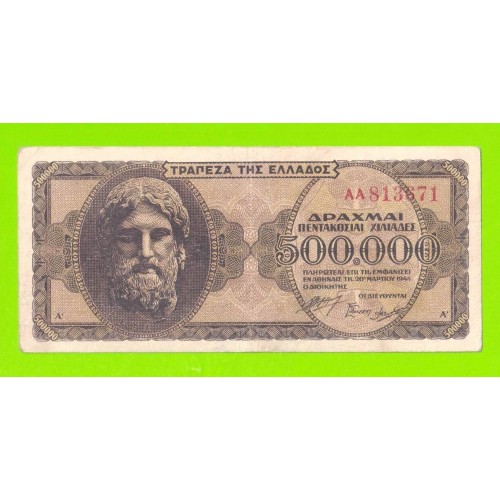 Греция - 500000 драхм - 1944