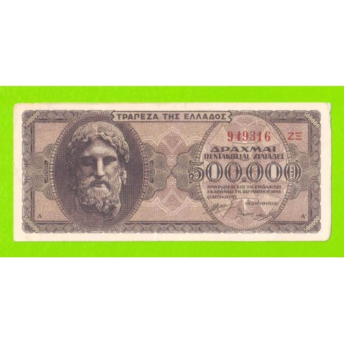 Греция - 500000 драхм - 1944