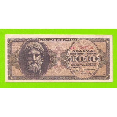 Греция - 500000 драхм - 1944