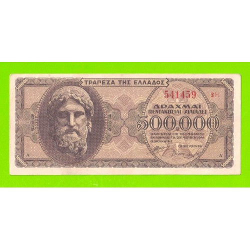 Греция - 500000 драхм - 1944