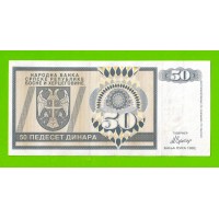 Босния и Герцеговина (Республика Сербская) - 50 динаров - 1992 (ZA) - ЗАМЕЩЕНИЕ!!!