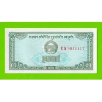 Камбоджа - 0,1 риеля - 1979 - UNC!!!