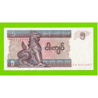 Мьянма (Бирма) - 5 кьят - 1991 (1997) - aUNC!!!