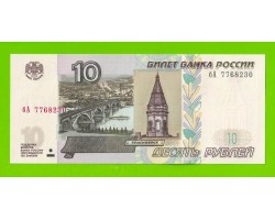 10 рублей - 1997 (2004) - серия бА - UNC!!!