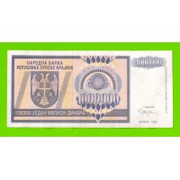 Хорватия (Сербская Краина) - 1000000 / 1 миллион динаров - 1993 (AA)