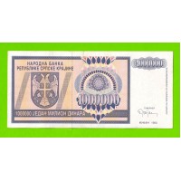 Хорватия (Сербская Краина) - 1000000 / 1 миллион динаров - 1993 (AA)
