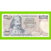 Греция - 5000 драхм - 1984