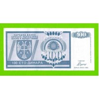 Босния и Герцеговина (Республика Сербская) - 100 динаров - 1992 (AA)