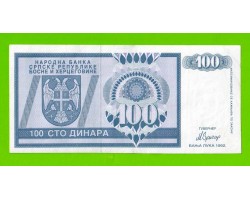Босния и Герцеговина (Республика Сербская) - 100 динаров - 1992 (ZA) - ЗАМЕЩЕНИЕ!!!