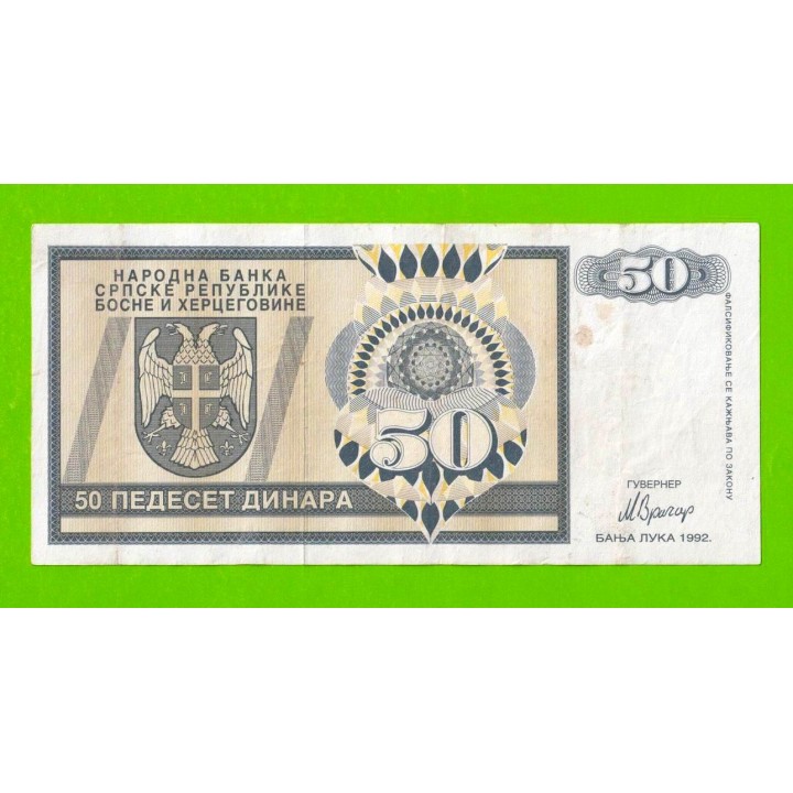 Босния и Герцеговина (Республика Сербская) - 50 динаров - 1992 (AA)