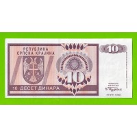 Хорватия (Сербская Краина) - 10 динаров - 1992 (AA) - aUNC+!!!