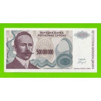Босния и Герцеговина (Республика Сербская) - 500000000 / 500 миллионов динаров - 1993 (A) - aUNC+!!!