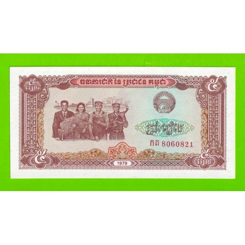 Камбоджа - 5 риэлей - 1979 - UNC!!!