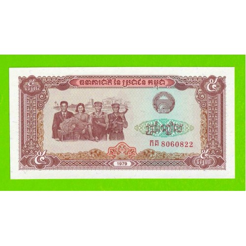 Камбоджа - 5 риэлей - 1979 - UNC!!!