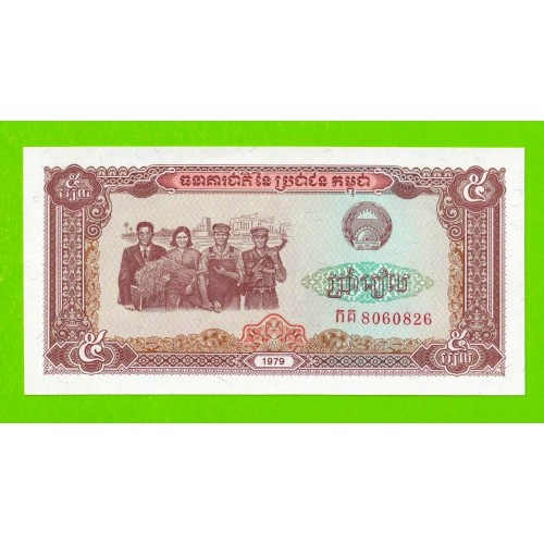 Камбоджа - 5 риэлей - 1979 - UNC!!!