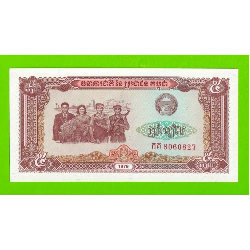 Камбоджа - 5 риэлей - 1979 - UNC!!!