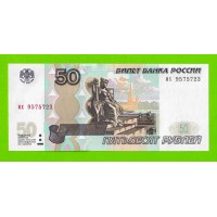 50 рублей - 1997 (2004) - серия их - UNC!!!