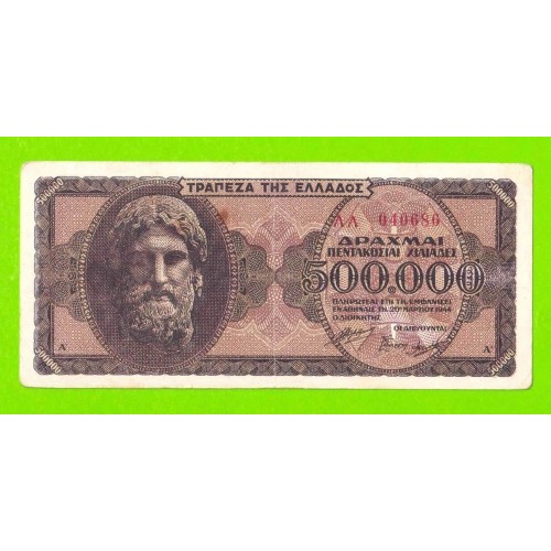 Греция - 500000 драхм - 1944