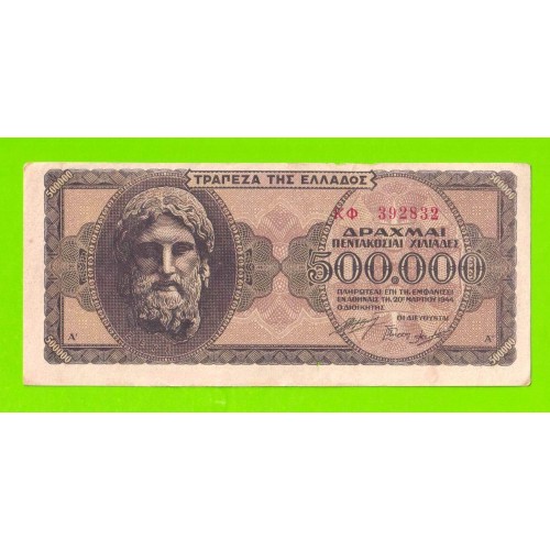 Греция - 500000 драхм - 1944