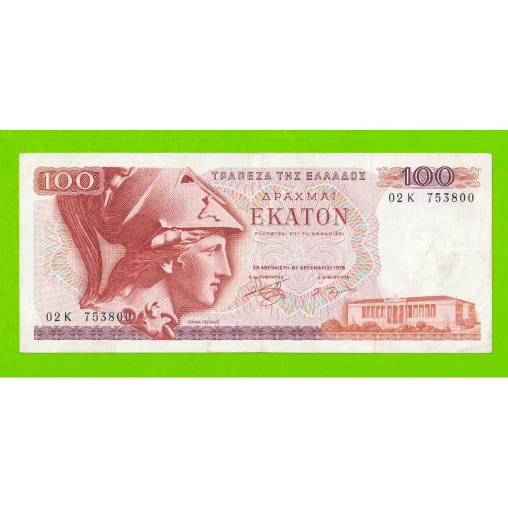 Греция - 100 драхм - 1978