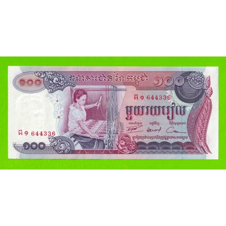 Камбоджа - 100 риэлей - 1973 - UNC-!!!