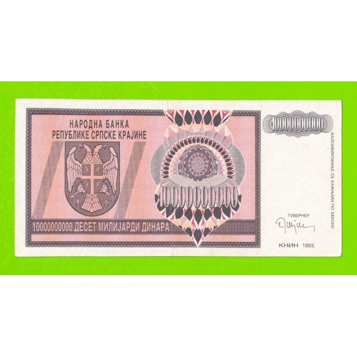 Хорватия (Сербская Краина) - 10000000000 / 10 миллиардов динаров - 1993 (A)