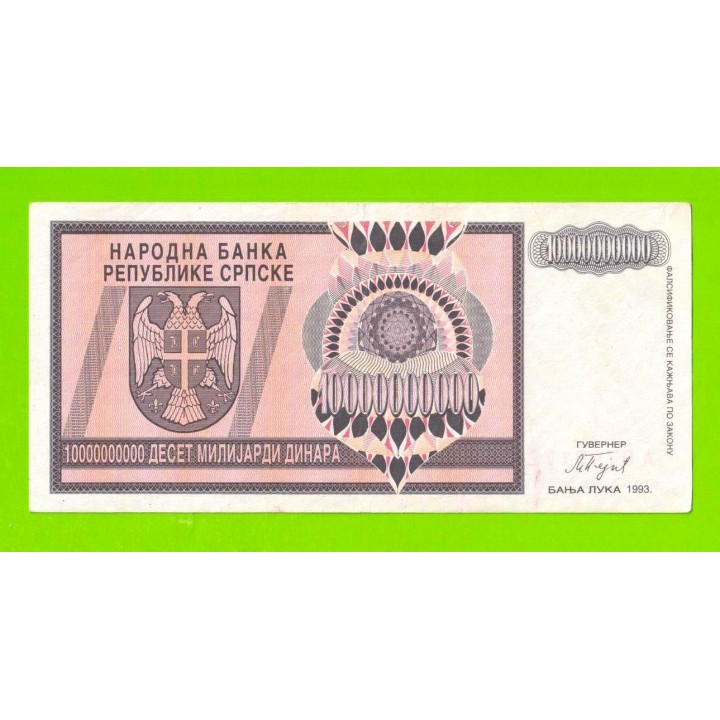 Хорватия (Сербская Краина) - 10000000000 / 10 миллиардов динаров - 1993 (A)