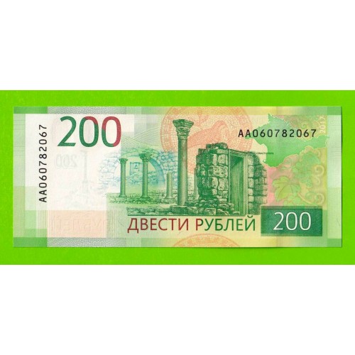 200 рублей - 2017 (АА) - UNC!!!