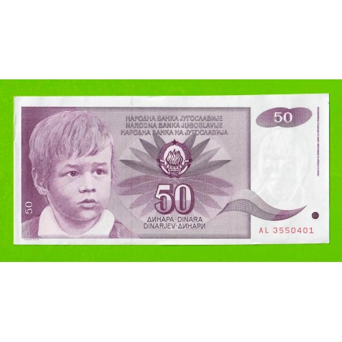 Югославия - 50 динаров - 1990 (AL) - брак обреза - aUNC!!!