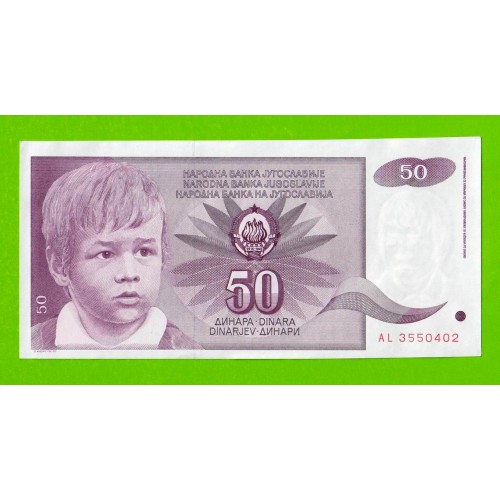 Югославия - 50 динаров - 1990 (AL) - брак обреза - UNC-!!!
