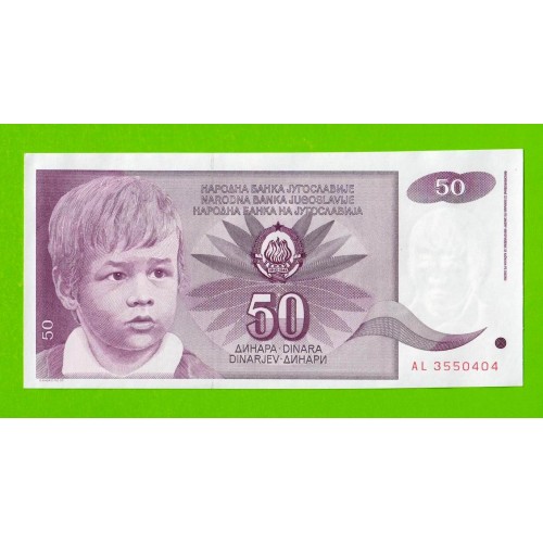Югославия - 50 динаров - 1990 (AL) - брак обреза - UNC-!!!