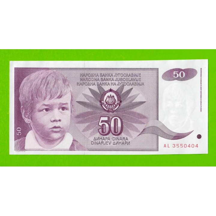 Югославия - 50 динаров - 1990 (AL) - брак обреза - UNC-!!!