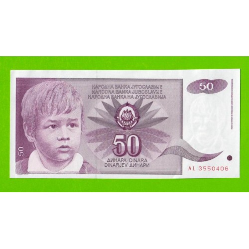 Югославия - 50 динаров - 1990 (AL) - брак обреза - UNC-!!!