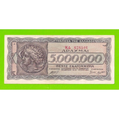 Греция - 5000000 / 5 миллионов драхм - 1944