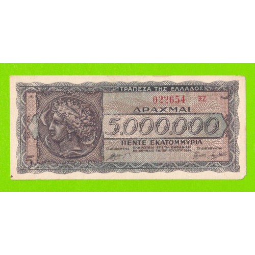 Греция - 5000000 / 5 миллионов драхм - 1944
