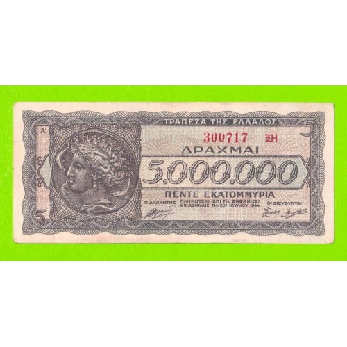 Греция - 5000000 / 5 миллионов драхм - 1944