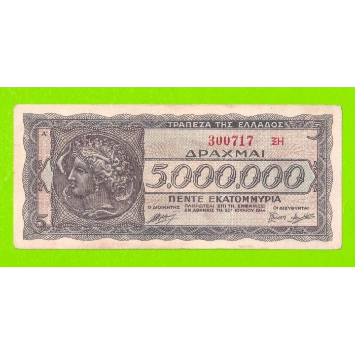 Греция - 5000000 / 5 миллионов драхм - 1944