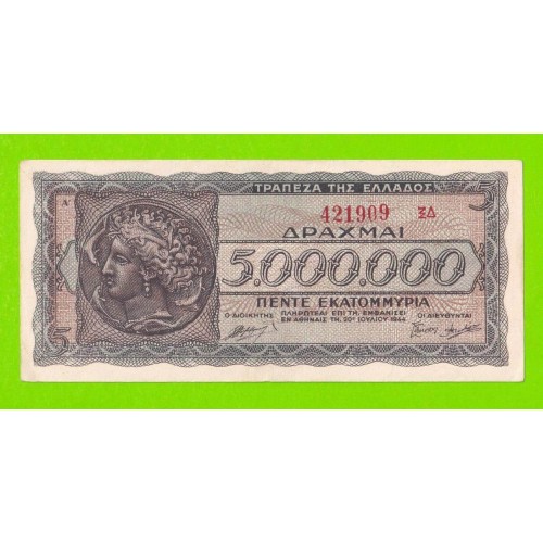 Греция - 5000000 / 5 миллионов драхм - 1944