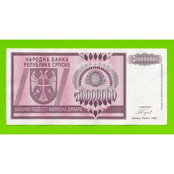 Босния и Герцеговина (Республика Сербская) - 50000000 / 50 миллионов динаров - 1993 (A)