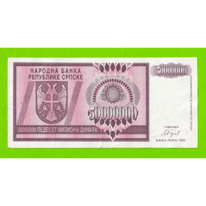 Босния и Герцеговина (Республика Сербская) - 50000000 / 50 миллионов динаров - 1993 (A)