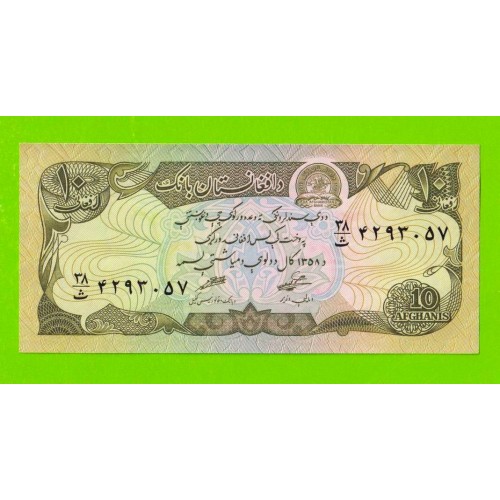 Афганистан - 10 афгани - 1979 - UNC-!!!